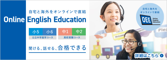 WASEDA ACADEMY Online English Education 新小5・新小6・新中1