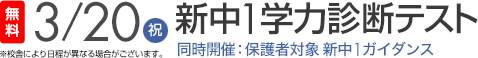 新中1学力診断テスト