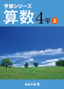 独自問題集 - SAPIX・四谷大塚・早稲田アカデミー・日能研 中学
