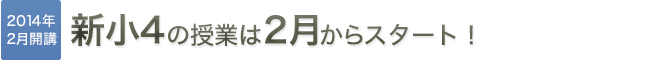 来年の小4から四谷大塚の予習シリーズが変わります！