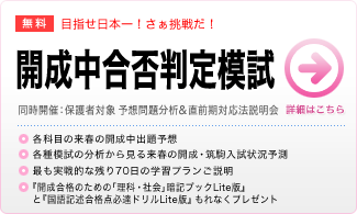 開成中合否判定模試＆合格解答必勝法（小6）