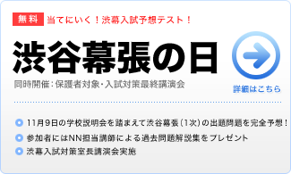 慶應普通部の日（小6）