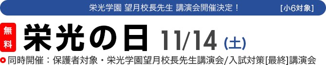 聖光の日(小6) 村山教頭先生の講演会を実施!