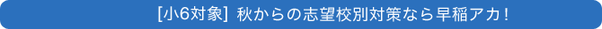 11/23（祝）は早稲アカ無料イベント！