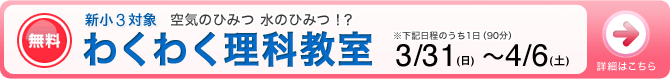 わくわく理科教室