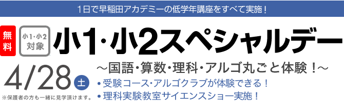 小1・小2スペシャルデー