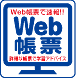 web帳票