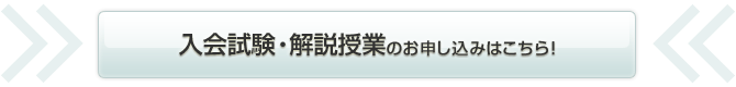 お申し込みはこちらから!