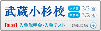 武蔵小杉校の詳細はこちら