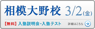 相模大野校の詳細はこちら
