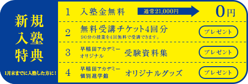 早稲田アカデミー個別進学館 荻窪校