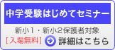 プレ中学入試報告会ジュニア