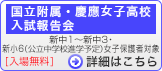 難関都立高校入試報告会