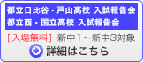 大学入試報告会