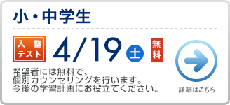小・中学生