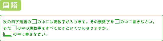 国語　問題