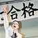 早稲田アカデミー瀧本社長によるシュプレヒコール！