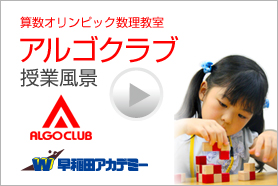 アルゴクラブ 授業風景