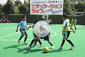 文武両道プロジェクト エデュケーションカップ