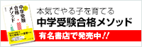 早稲田アカデミー瀧本 司著「普通の子」を合格させるノウハウを全網羅