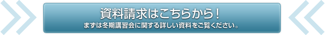 資料請求はこちらから!まずは早稲田アカデミーに関する詳しい資料をご覧ください。