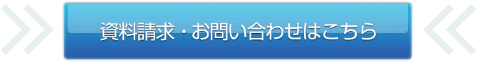 資料請求 WISに関するはお問い合わせはこちら