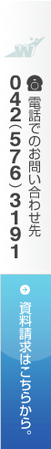 資料請求はこちらから。
