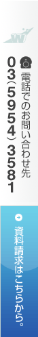資料請求はこちらから。
