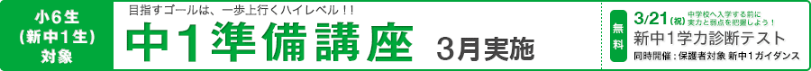 小6総まとめ講座&中1準備講座