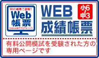 WEB成績帳票