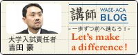 講師ブログ_吉田豪