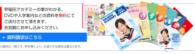 資料請求はこちら