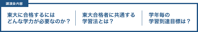進学講演会 東大へ行こう