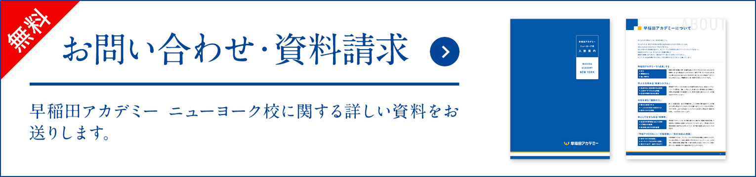 お問い合わせ・資料請求はこちら