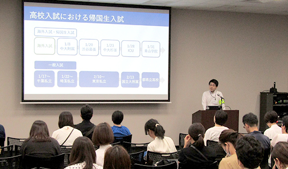 海外赴任予定者のための帰国生入試情報セミナー