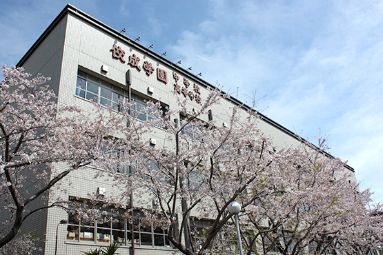 佼成学園中学校・高等学校