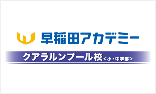 早稲田アカデミー クアラルンプール校