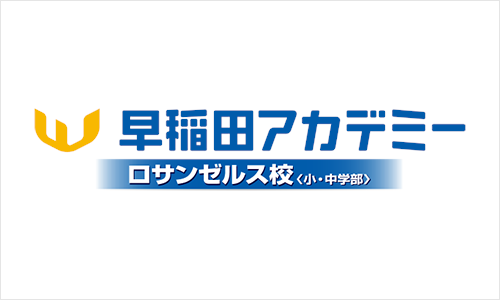 早稲田アカデミー ロサンゼルス校