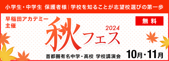 秋フェス