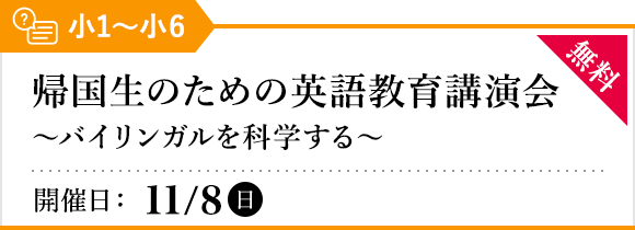 英語教育講演会