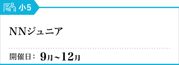 NNジュニア