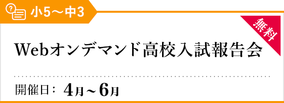 Web入試報告会