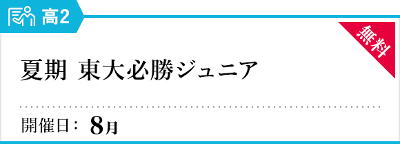 東大必勝ジュニア［第1回］