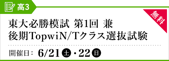 東大必勝模試［第1回］