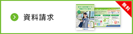 資料請求