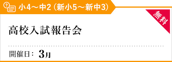 高校入試報告会