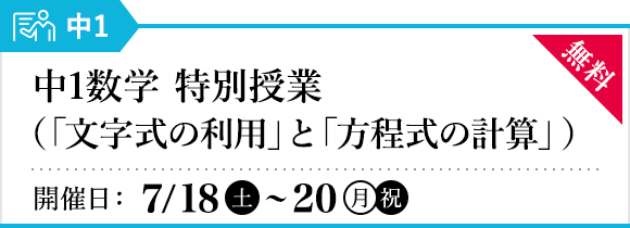 中1数学 特別授業