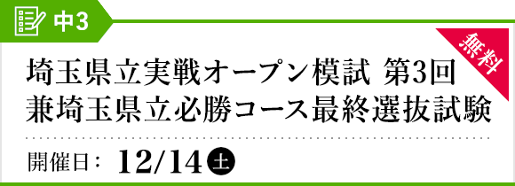 埼玉県立実戦オープン模試［第2回］