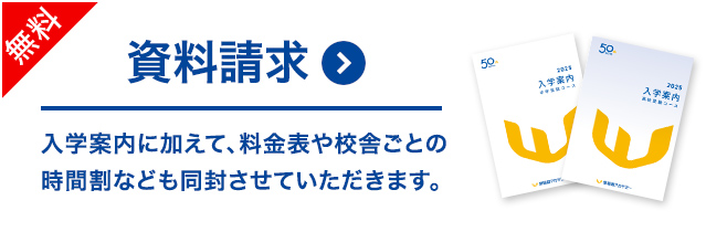 無料 資料請求はこちら