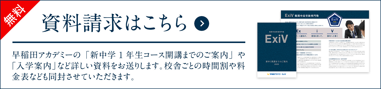 資料請求はこちら